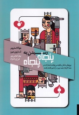 رسیدت به پنجاه پنجاه